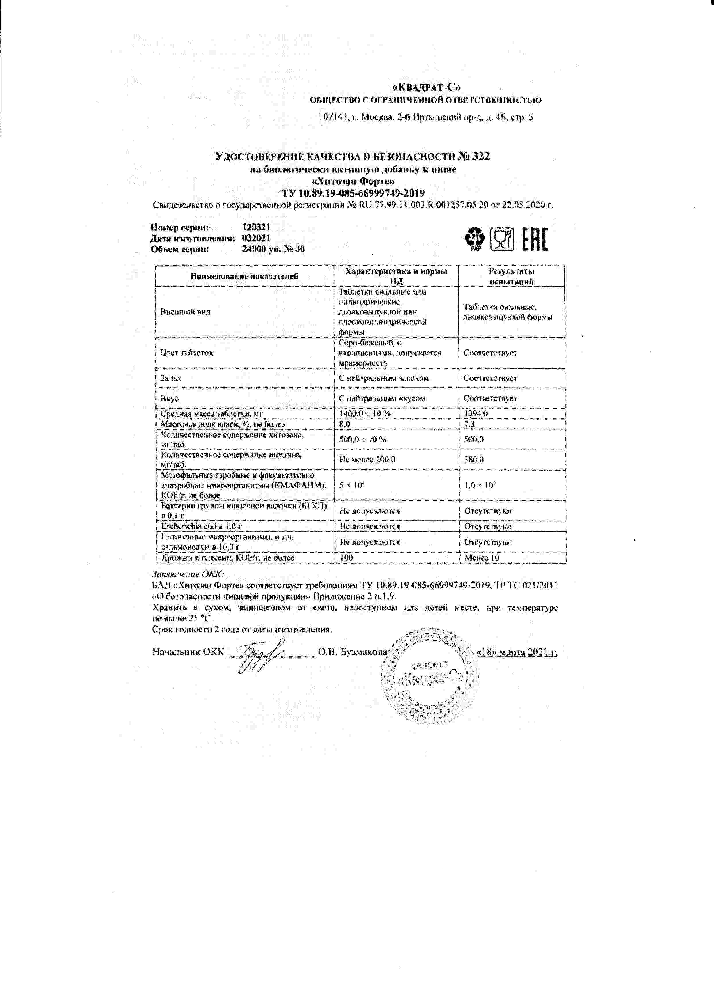 Паспорт №032021